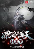 漂泊诸天只求生起点
