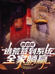 四合院 签到