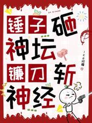 打出镰刀锤子