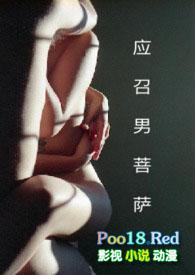 应召男菩萨txt百度