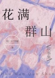 满满花