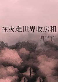 灾难的世界