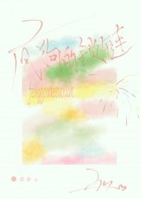 疯狗的锁链by释拜