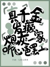 真千金福运爆棚免费阅读