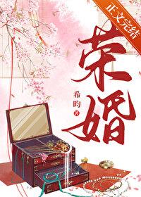 荣婚重生txt