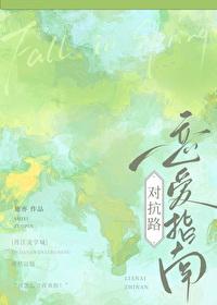 对抗路情话