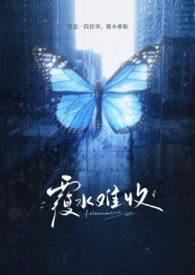 覆水难收啥意思