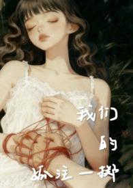 我们的孤注一掷 [骨科