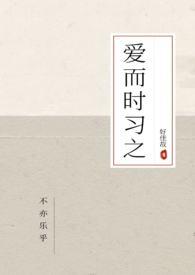 爱而远之是什么意思