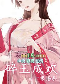 碎玉成欢免费阅读完整版