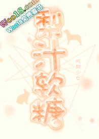 梨汁做法视频