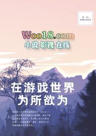 在游戏世界为所欲为主受np
