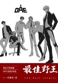 最佳野王(电竞nph)(一坨薯饼)_全文免费阅读