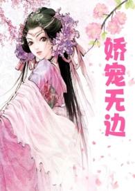 娇宠无边(高h父女)丽春院头牌