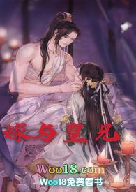嫁与皇兄(双洁h)无弹窗