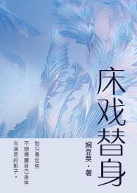 床戏替身好看吗