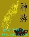 神游四海