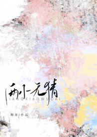 高H) 两小