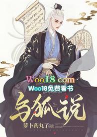 与狐说 (1v1 h)(萝卜药丸了)_九五看书网
