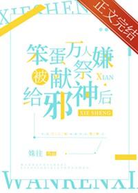 万人嫌阴郁受重生了笔趣网