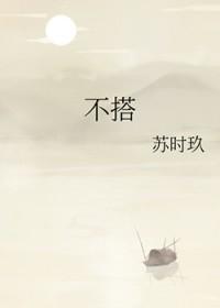 不搭吉他谱