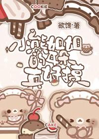 小熊姐姐的耳朵真好摸_欲馋