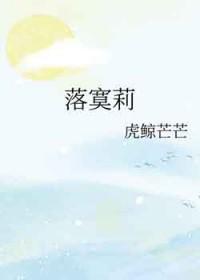 落寞莉TXT笔趣阁