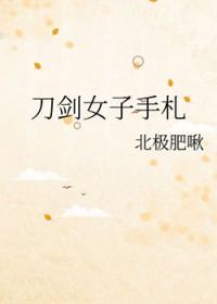 推文刀剑女士