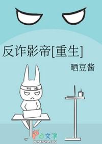 反诈骗系列电影