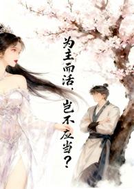 什么是为主而活