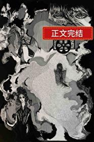 我的妖鬼他有病by山千玉免费