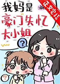 易次元我妈是亿万千金怎么找工作