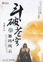 斗破苍穹漫画免费下拉式6漫画