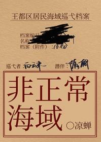 非正常海域菠萝笔记