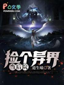 捡到一个大世界