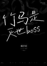 竹马是个双