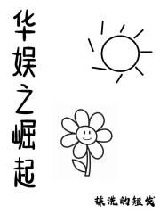 华娱之导演崛起