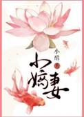 小嫡妻作者小醋第7章胯下的灵驹