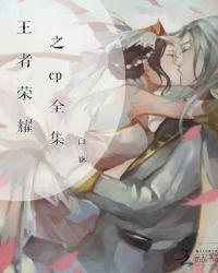 王者荣耀孙权cp是谁