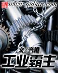 从山寨老头乐开始到工业霸主
