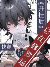 快穿之开挂人生路