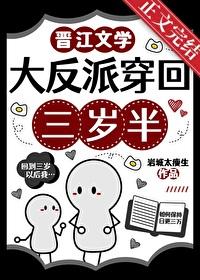 大反派穿回三岁半陆傲