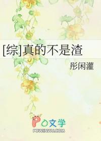 我真的不是渣受