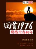 燃烧青春年华