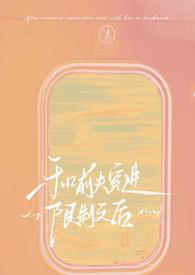 穿越和前夫和离