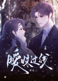 太过暧昧