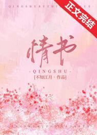 情书女主