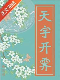 天宇开霁 素光同 乐文