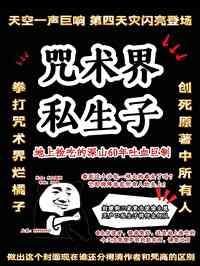 咒术回战同人文