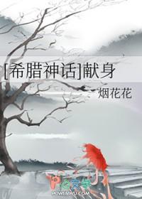 献神的少女